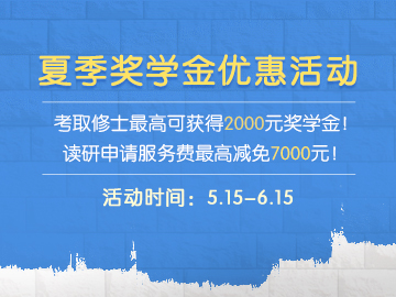 樂(lè)申日本2017夏季獎(jiǎng)學(xué)金優(yōu)惠活動(dòng) 