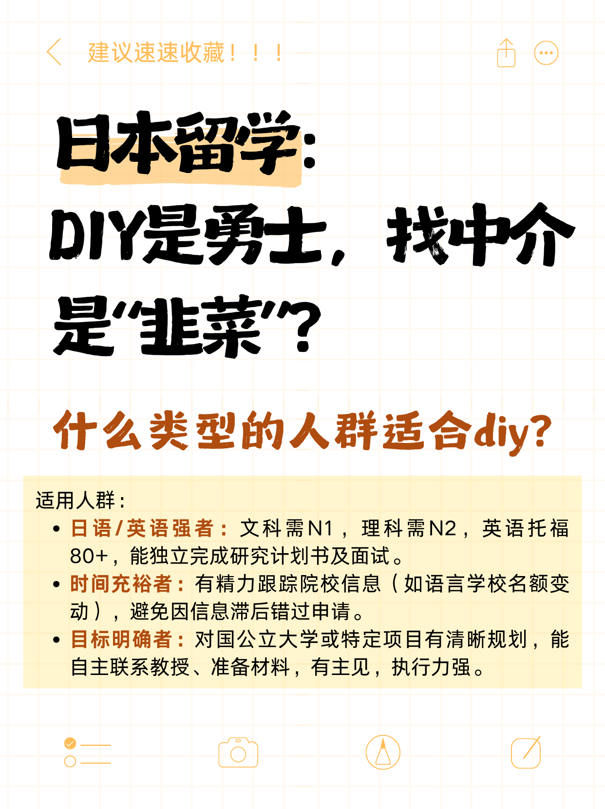 日本留學(xué)DIY是勇士，找中介是“韭菜”？