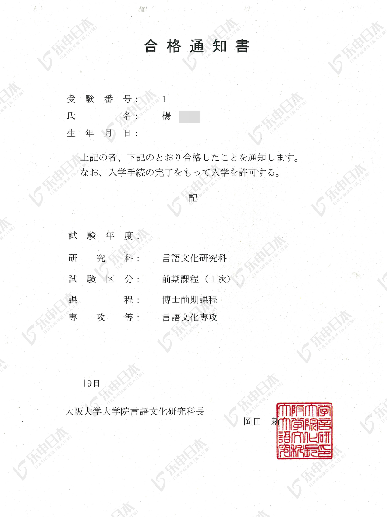 普本英專(zhuān)生合格日本大阪大學(xué)修士